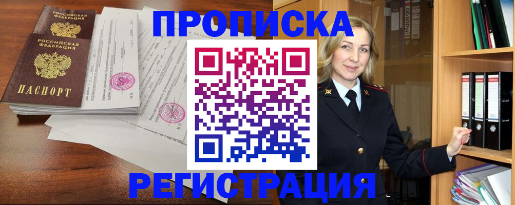 временная регистрация в Советской Гавани