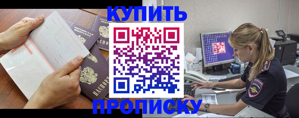 прописка паспорт в Советской Гавани