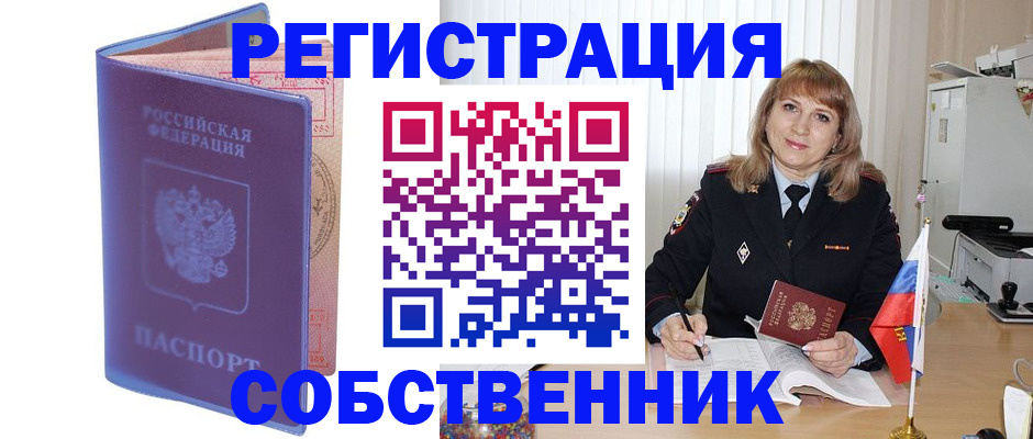 временная регистрация надежно в Советской Гавани