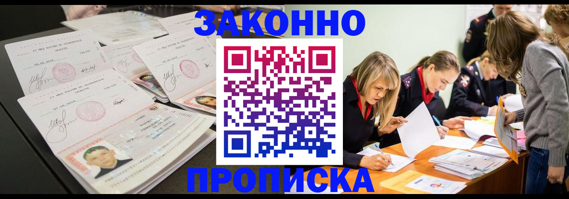 прописка поиск в Советской Гавани